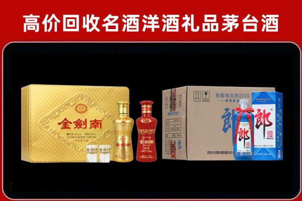 淄博市回收剑南春酒